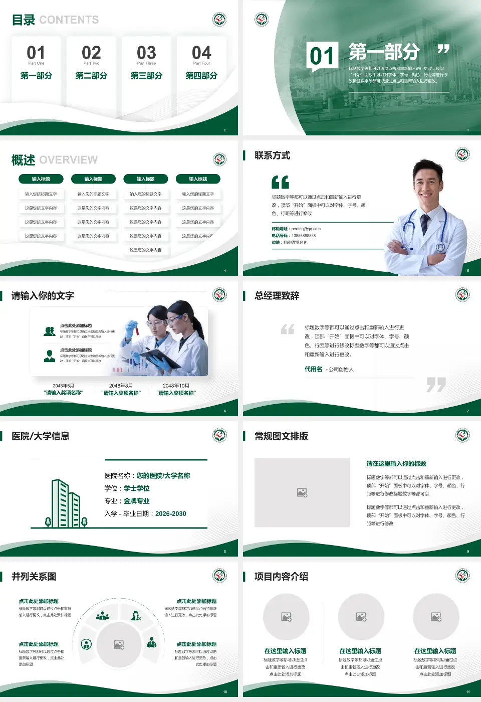 唐山市第二医院会议与研讨会PPT模板16:9格式幻灯片预览图2