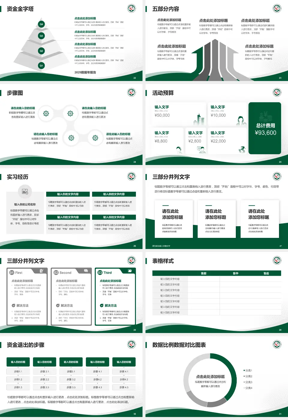 唐山市第二医院会议与研讨会PPT模板16:9格式幻灯片预览图4