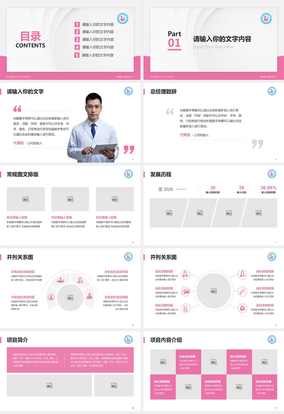 平顶山市妇幼保健院医院管理报告PPT模板16:9格式幻灯片预览图2