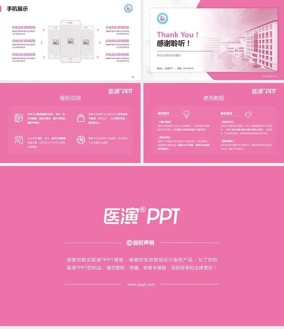 平顶山市妇幼保健院医院管理报告PPT模板16:9格式幻灯片预览图7