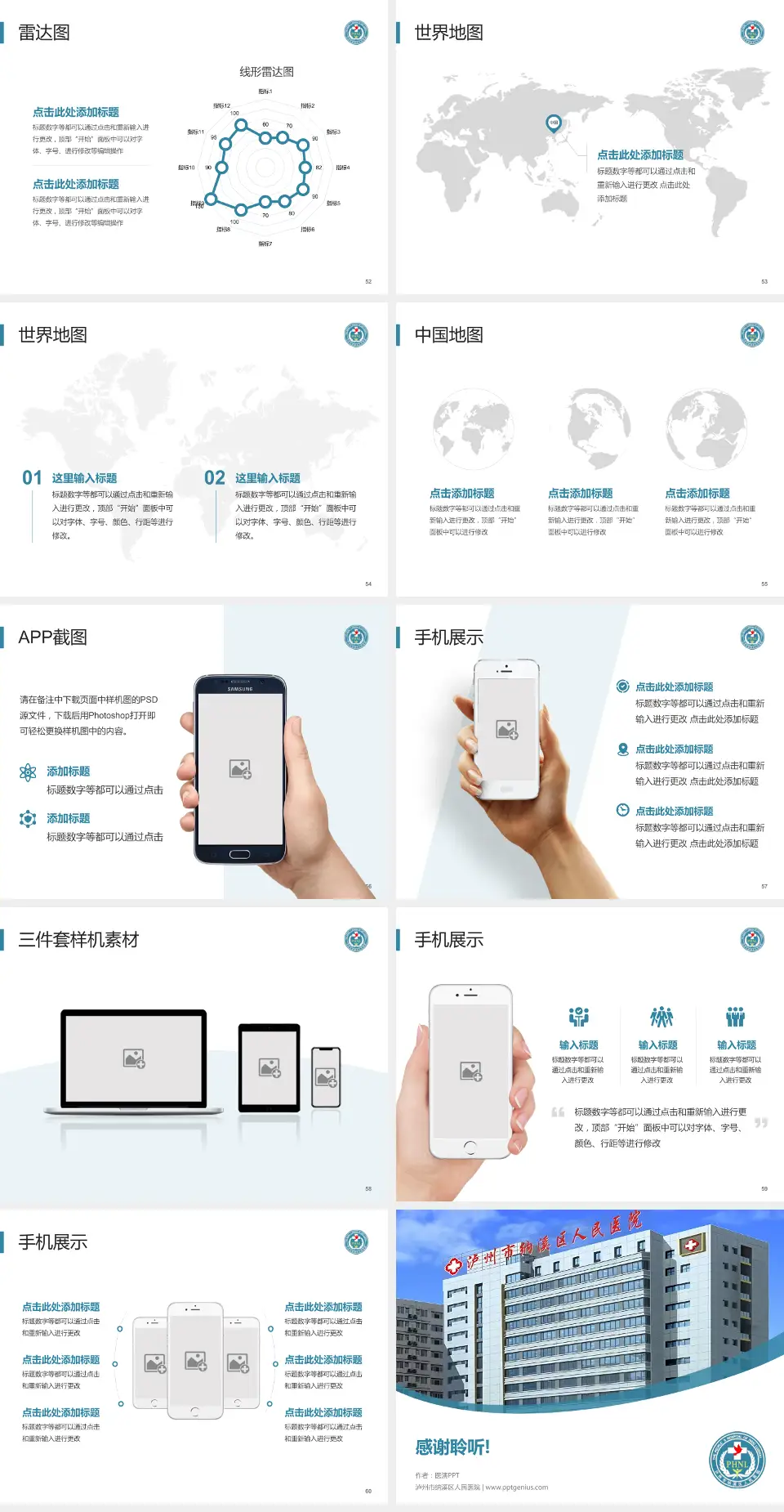 泸州市纳溪区人民医院医院简介/日常通用PPT模板4:3格式幻灯片预览图7