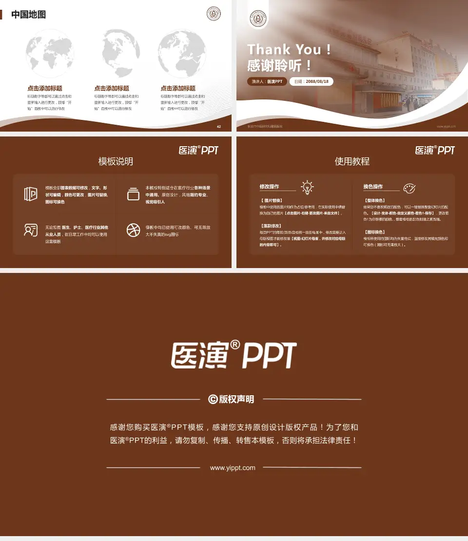 长治市中医研究所附属医院会议与研讨会PPT模板16:9格式幻灯片预览图6