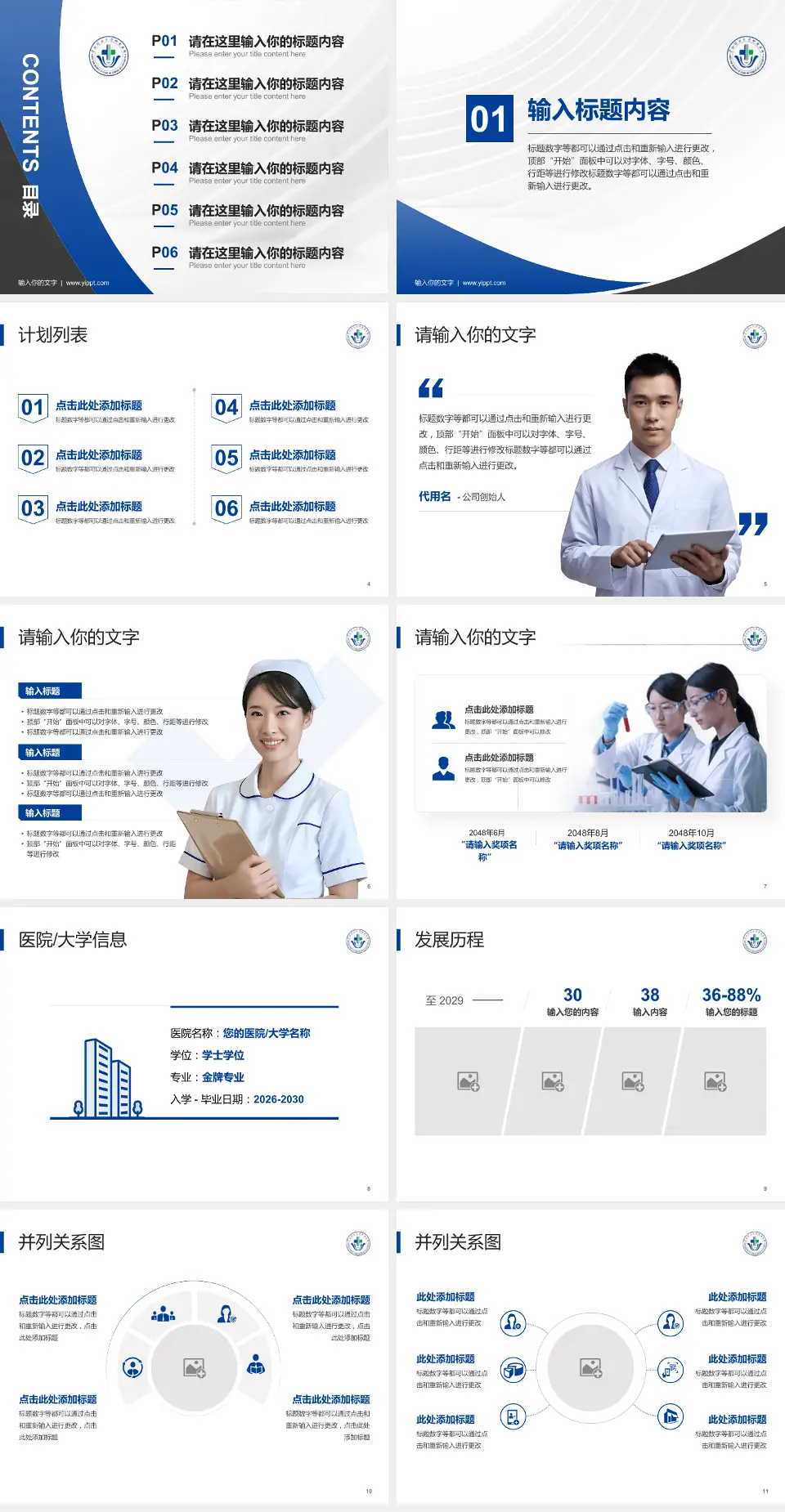 华北理工大学附属医院医疗行业比赛专用PPT模板4:3格式幻灯片预览图2
