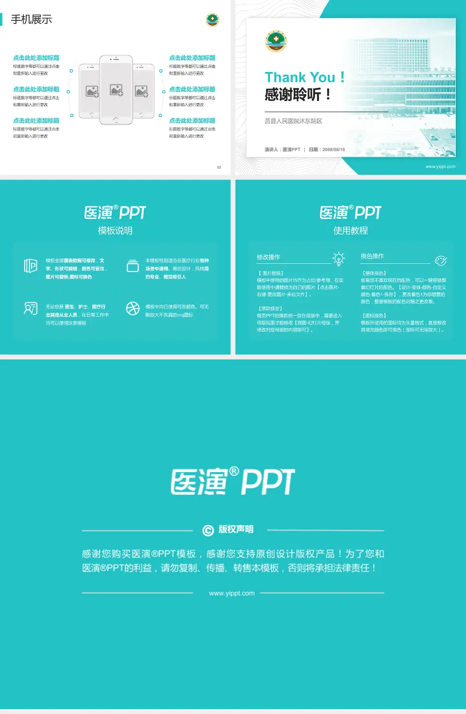 莒县人民医院沭东院区医院管理报告PPT模板4:3格式幻灯片预览图7