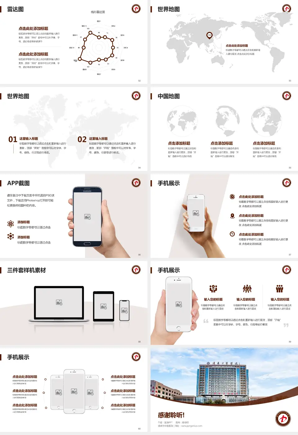 蓬莱市中医医院医院简介/日常通用PPT模板16:9格式幻灯片预览图7