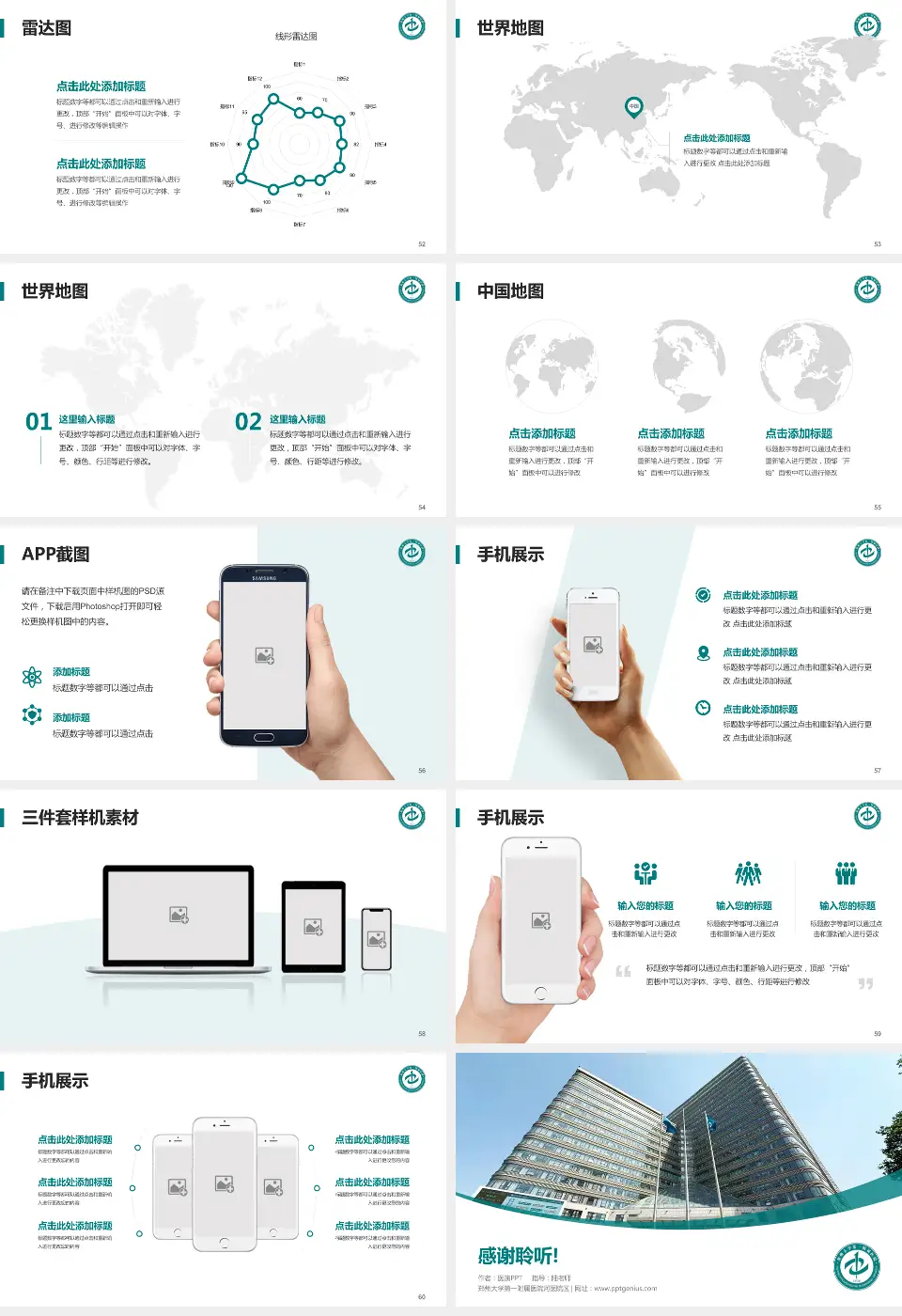郑州大学第一附属医院河医院区医院简介/日常通用PPT模板16:9格式幻灯片预览图7