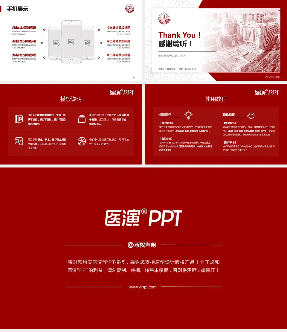 河北医科大学第三医院医院管理报告PPT模板16:9格式幻灯片预览图7