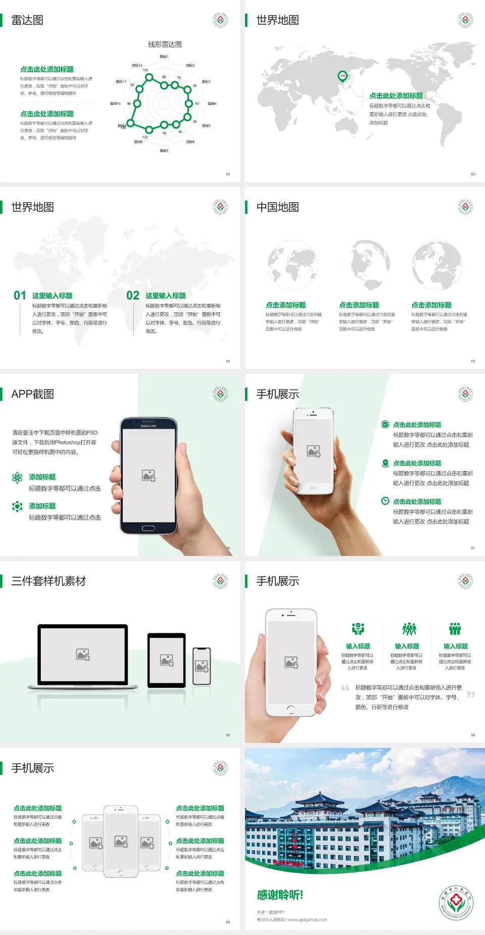 登封市人民医院医院简介/日常通用PPT模板4:3格式幻灯片预览图7