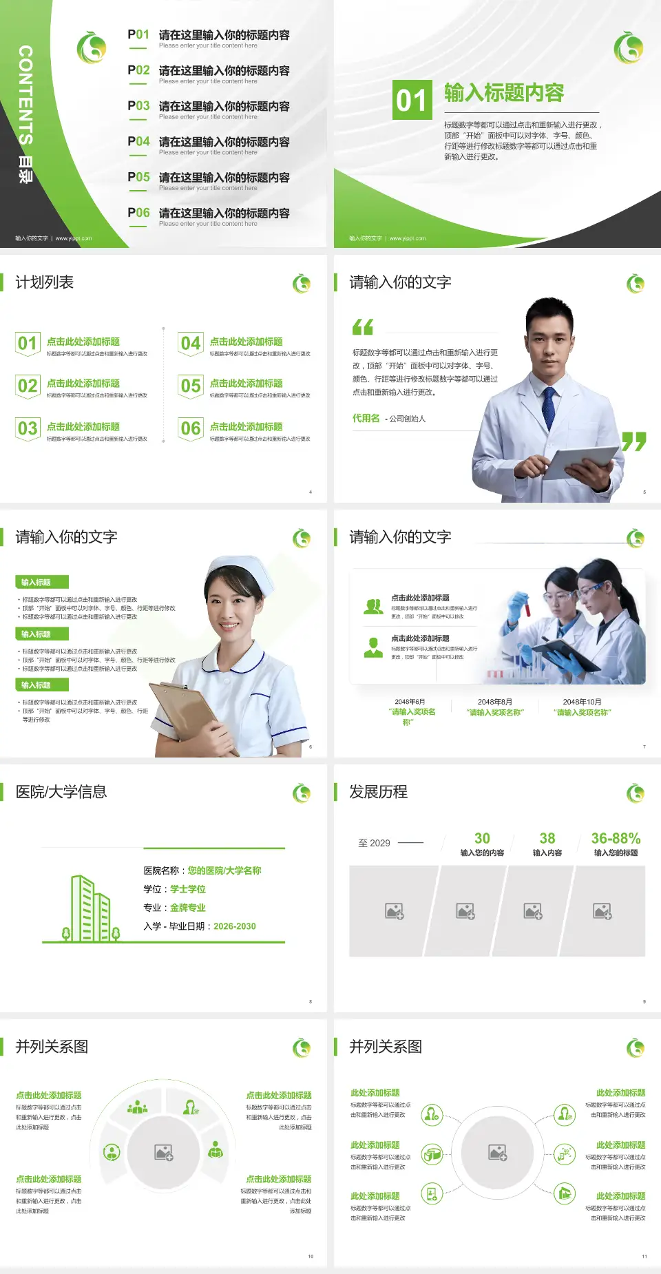 唐山市妇幼保健院医疗行业比赛专用PPT模板4:3格式幻灯片预览图2