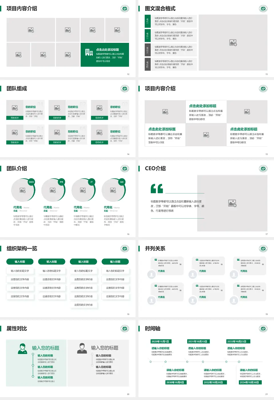 晋中市第一人民医院患者教育与指导PPT模板16:9格式幻灯片预览图3