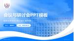 承德市中心医院会议与研讨会PPT模板_幻灯片封面预览图