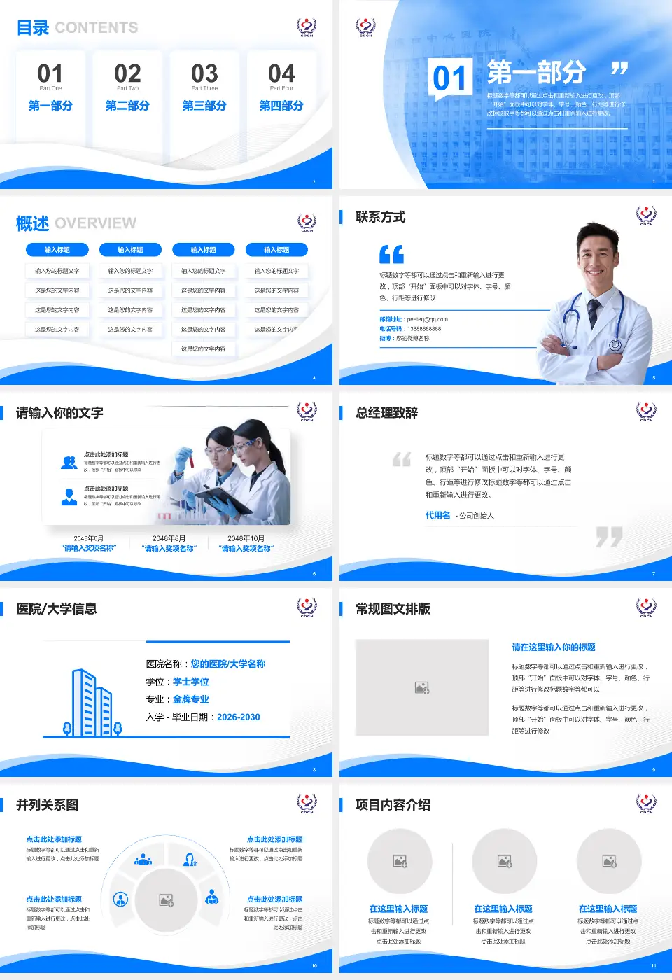 承德市中心医院会议与研讨会PPT模板16:9格式幻灯片预览图2
