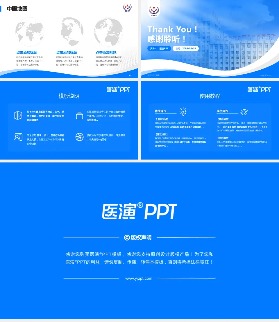 承德市中心医院会议与研讨会PPT模板16:9格式幻灯片预览图6