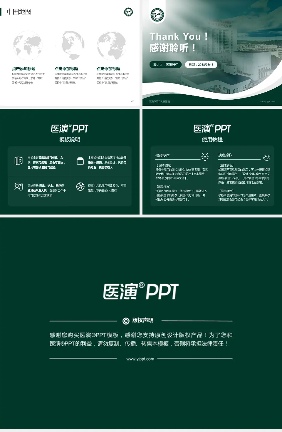 江油市第二人民医院会议与研讨会PPT模板4:3格式幻灯片预览图6