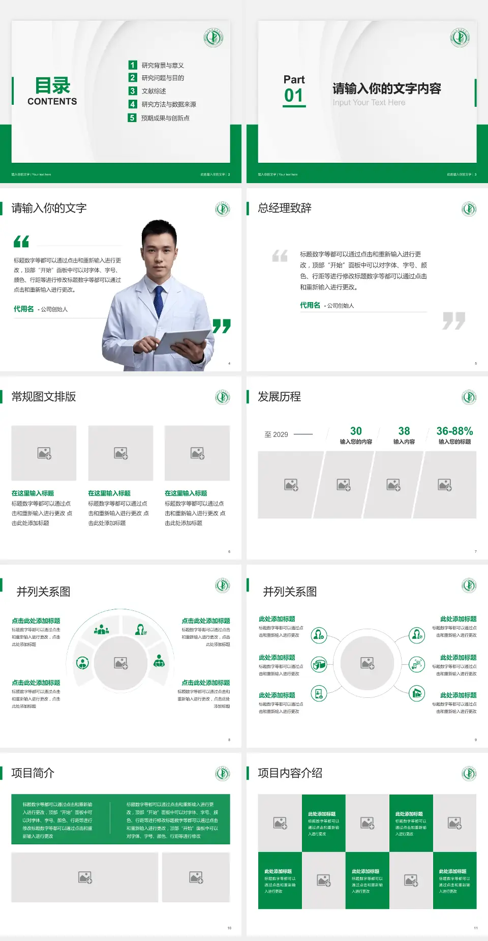 三台县中医院医院管理报告PPT模板4:3格式幻灯片预览图2