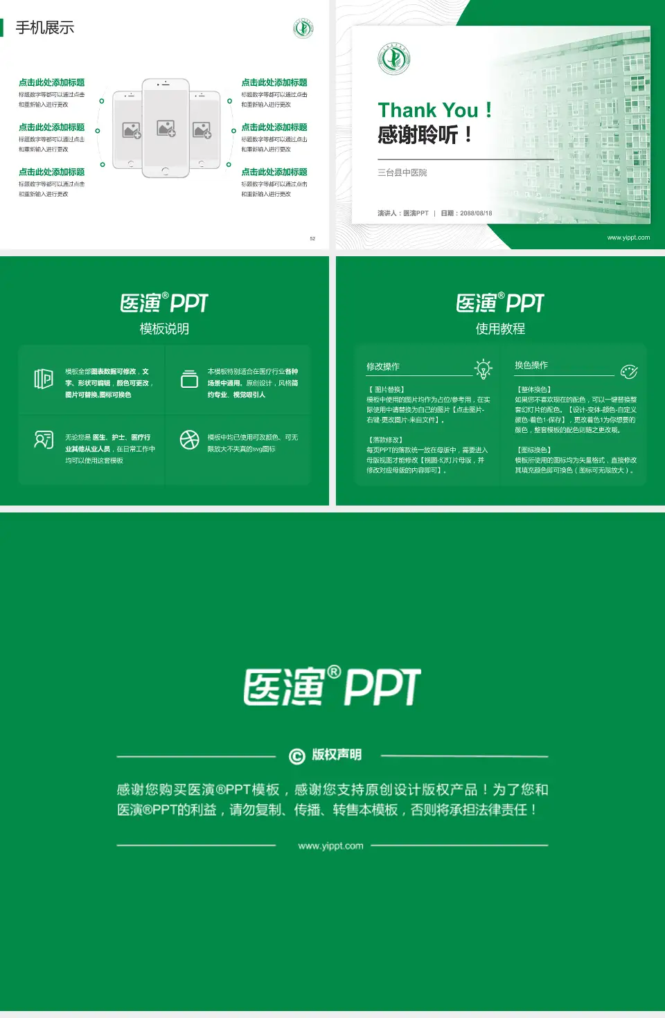 三台县中医院医院管理报告PPT模板4:3格式幻灯片预览图7