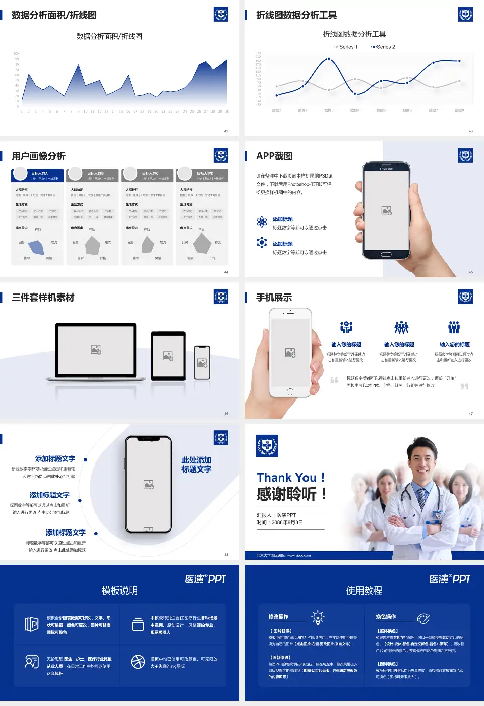 北京大学国际医院科室介绍与推广PPT模板16:9格式幻灯片预览图6