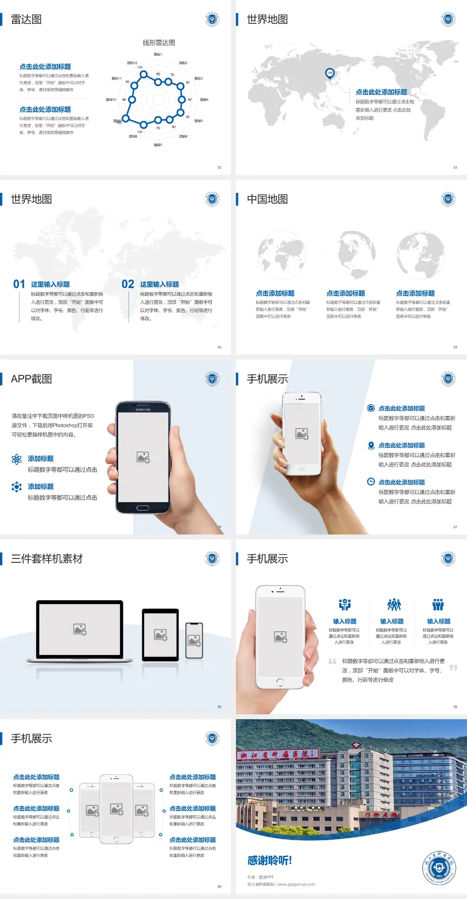 浙江省肿瘤医院医院简介/日常通用PPT模板4:3格式幻灯片预览图7