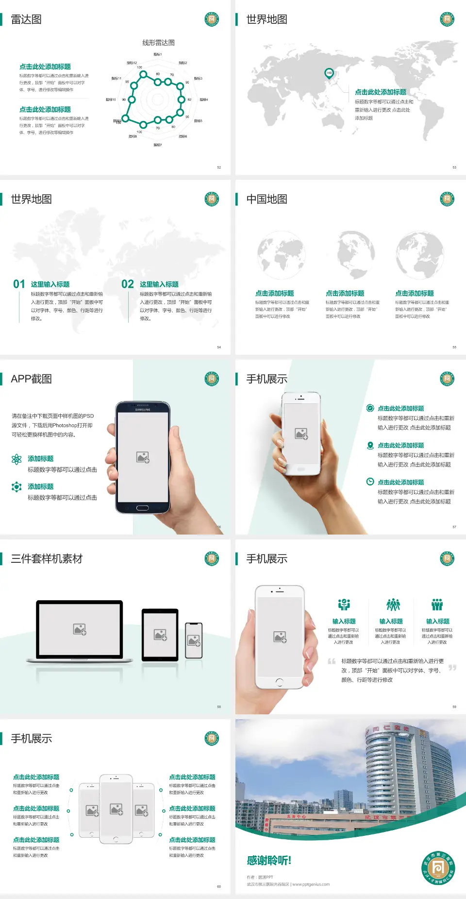 武汉市第三医院光谷院区医院简介/日常通用PPT模板4:3格式幻灯片预览图7