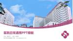 焦作市妇幼保健院医院简介/日常通用PPT模板_幻灯片封面预览图