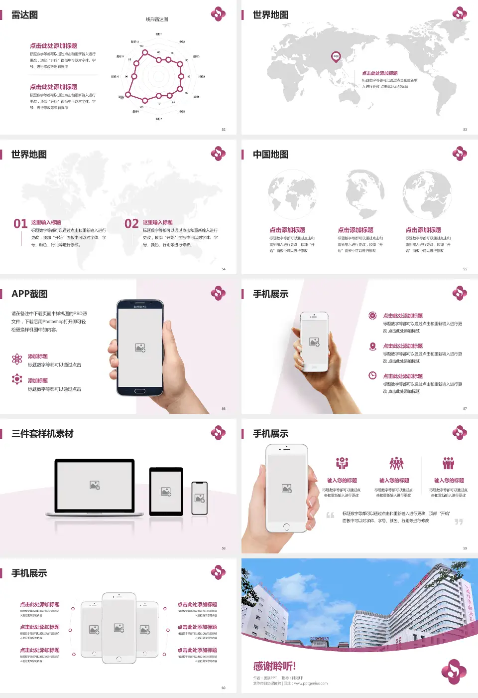 焦作市妇幼保健院医院简介/日常通用PPT模板16:9格式幻灯片预览图7
