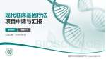成都市公共卫生临床医疗中心项目申请与汇报PPT模板_幻灯片封面预览图