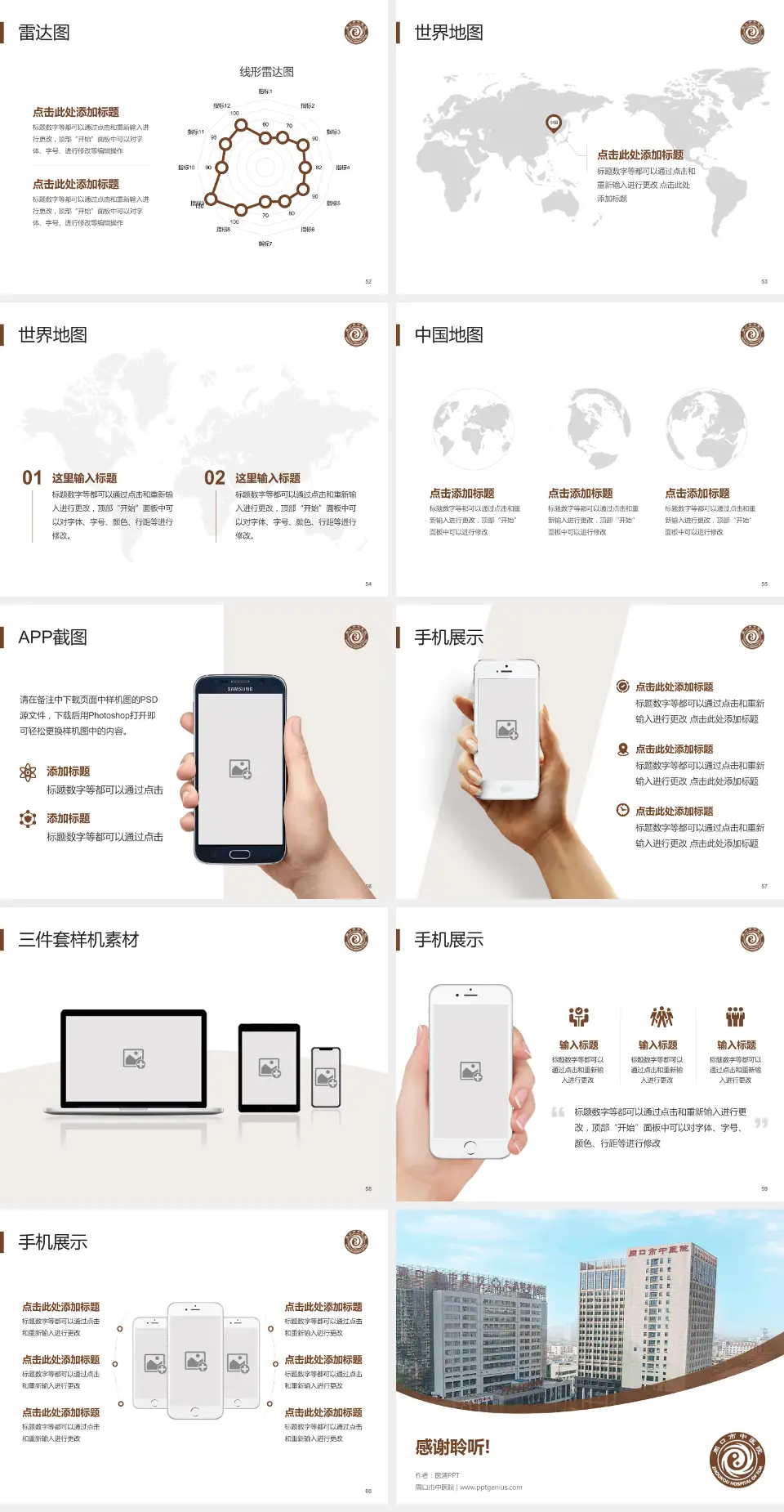 周口市中医院医院简介/日常通用PPT模板4:3格式幻灯片预览图7