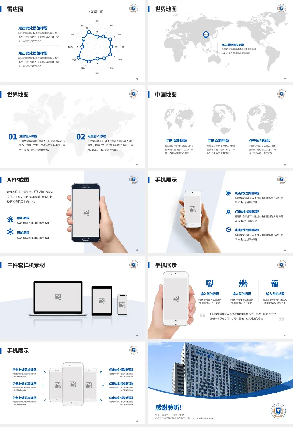 浙江大学医学院附属邵逸夫医院医院简介/日常通用PPT模板16:9格式幻灯片预览图7
