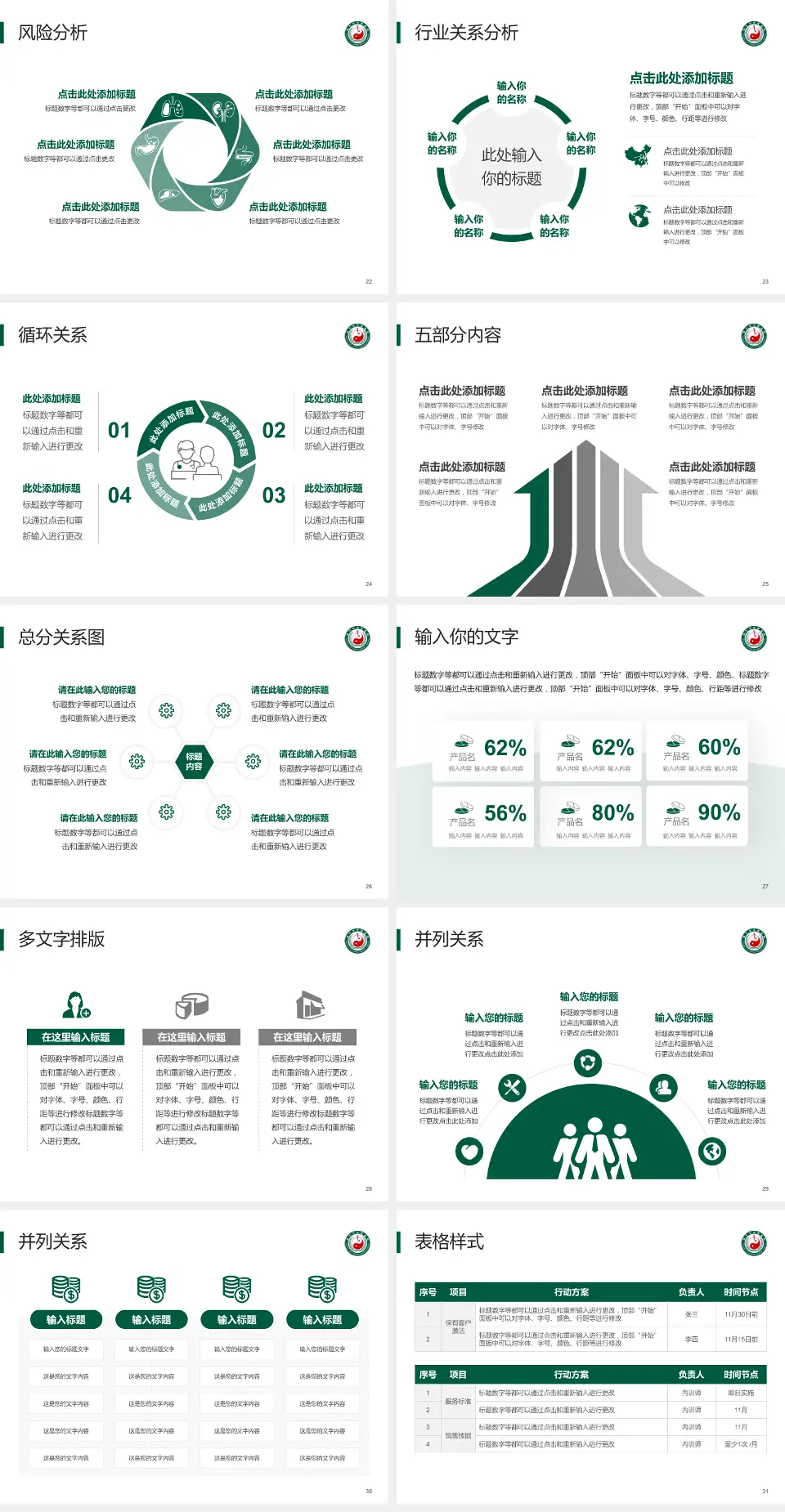 绵竹市中医医院科室介绍与推广PPT模板4:3格式幻灯片预览图4