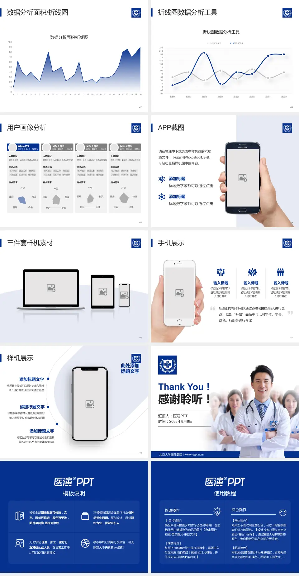 北京大学国际医院科室介绍与推广PPT模板4:3格式幻灯片预览图6