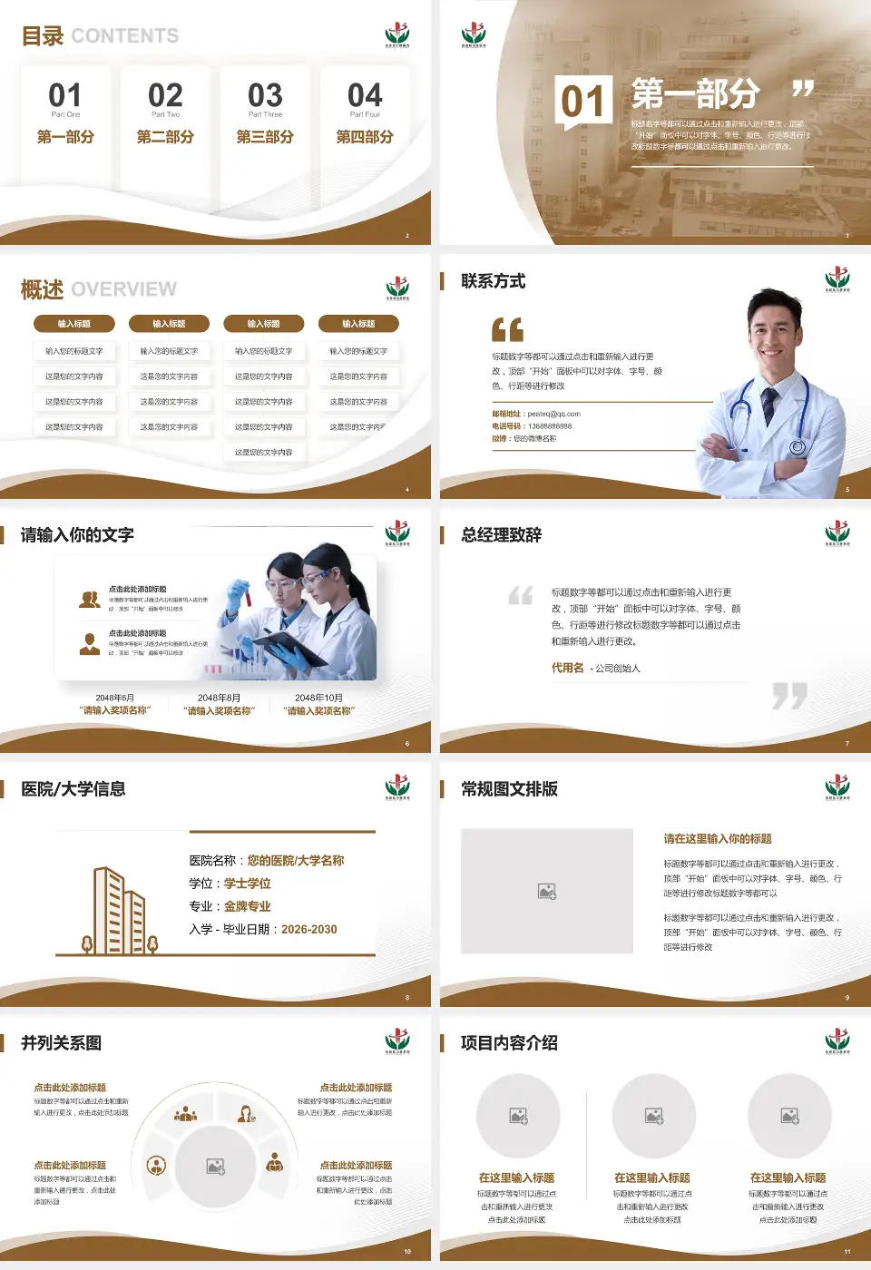 永嘉县中医院会议与研讨会PPT模板16:9格式幻灯片预览图2