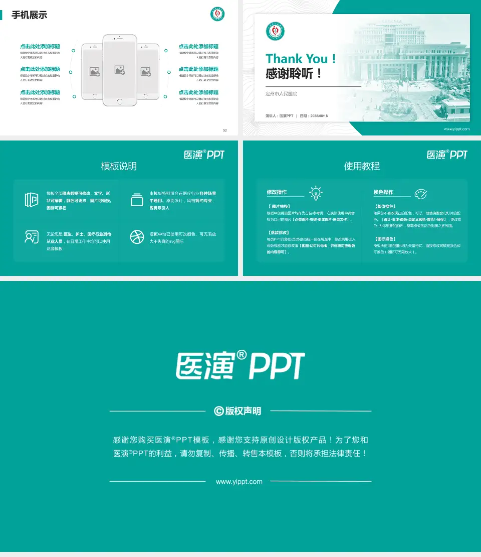 定州市人民医院医院管理报告PPT模板16:9格式幻灯片预览图7