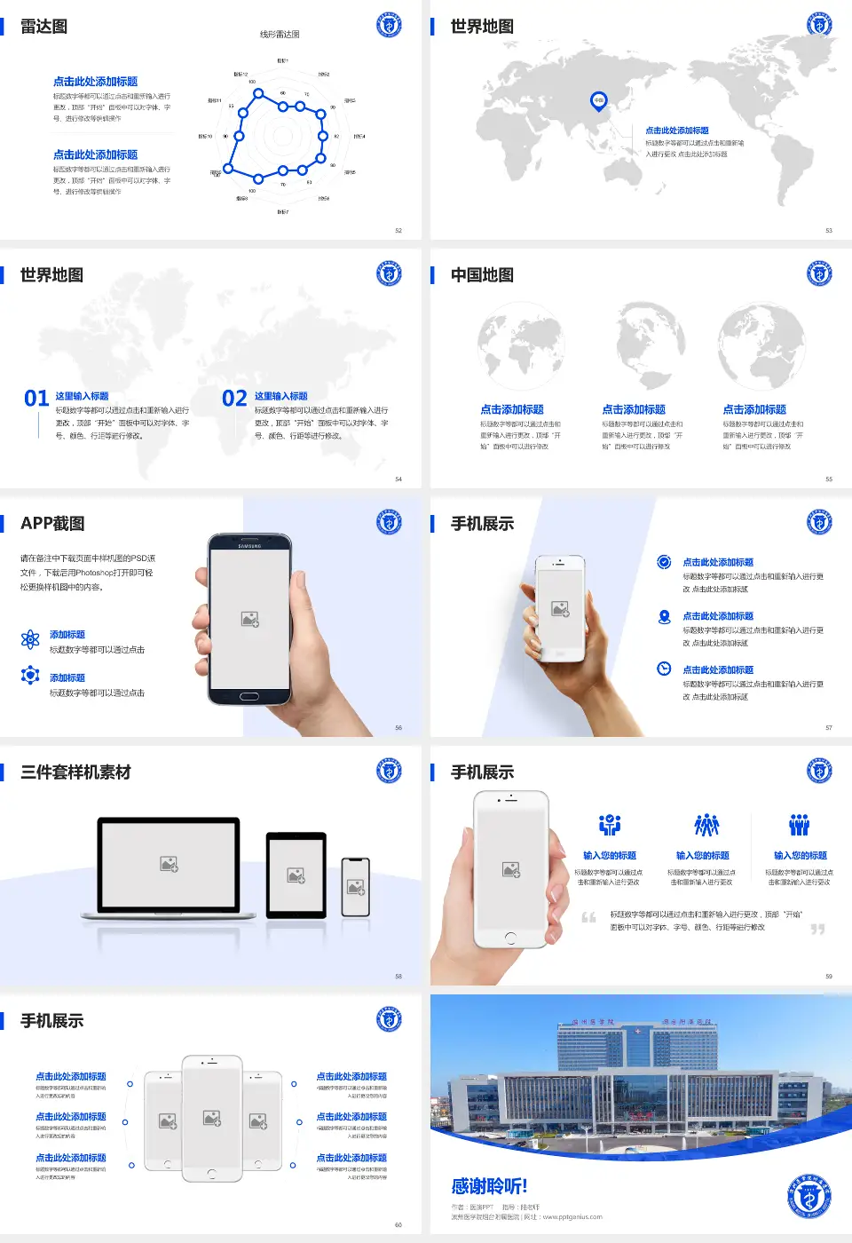 滨州医学院烟台附属医院医院简介/日常通用PPT模板16:9格式幻灯片预览图7