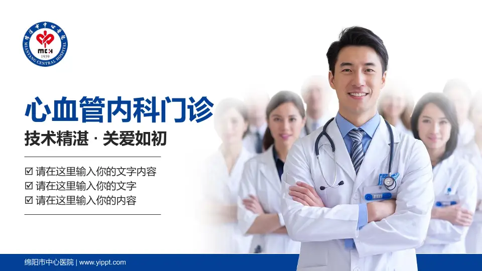 绵阳市中心医院科室介绍与推广PPT模板16:9格式PPT封面效果预览图