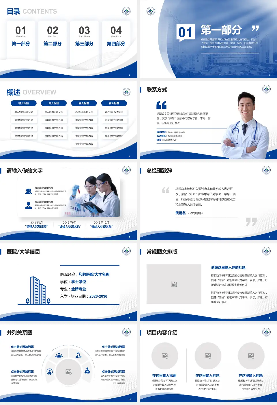 华北理工大学附属医院会议与研讨会PPT模板16:9格式幻灯片预览图2