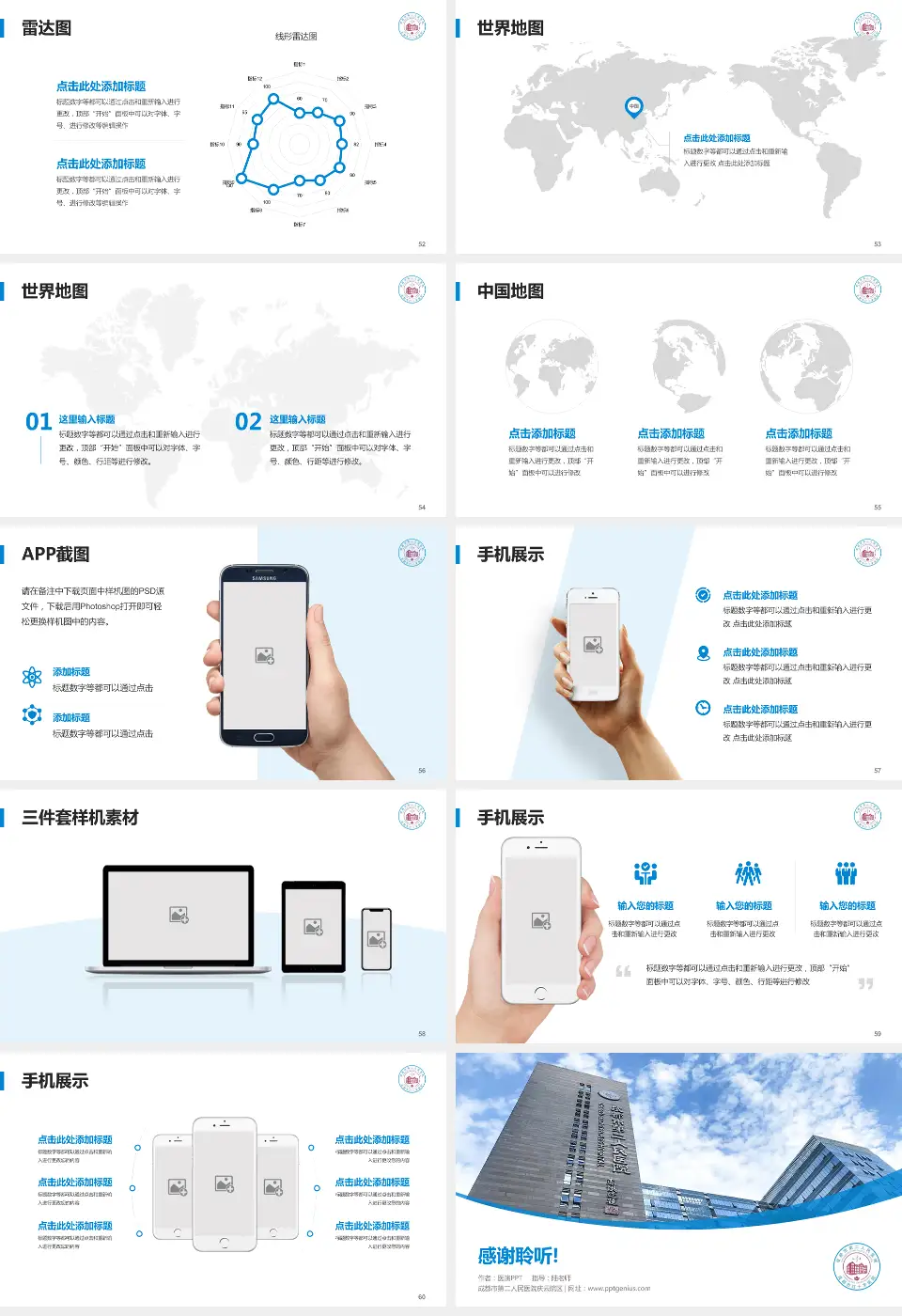 成都市第二人民医院庆云院区医院简介/日常通用PPT模板16:9格式幻灯片预览图7