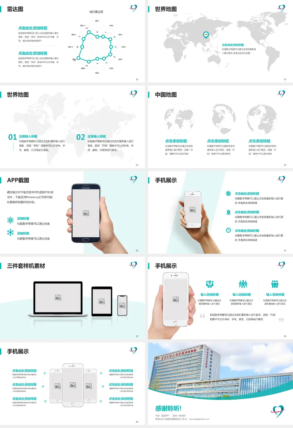 青岛妇女儿童医院城阳院区医院简介/日常通用PPT模板16:9格式幻灯片预览图7