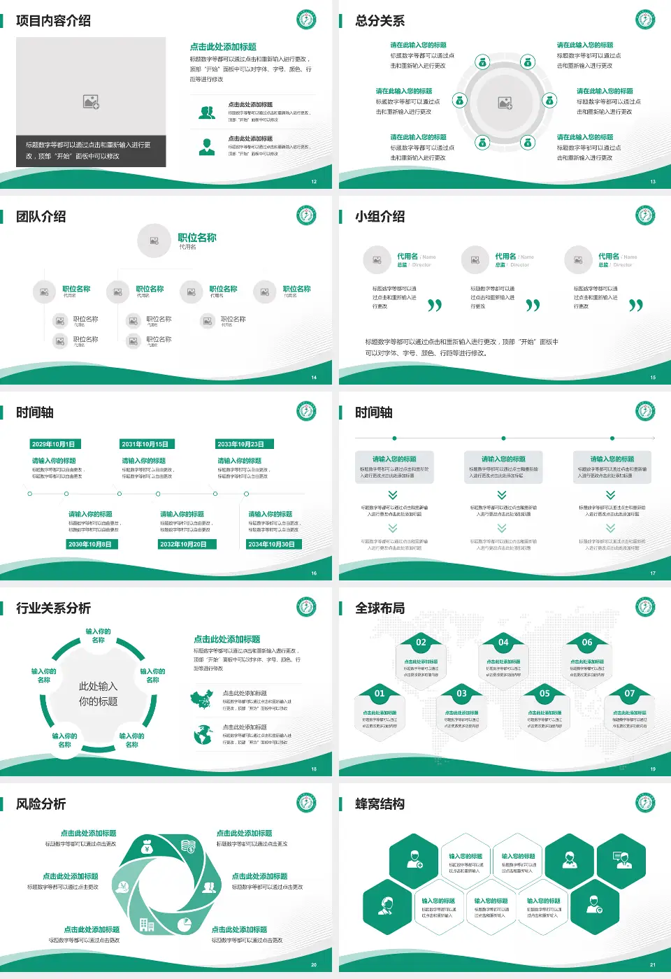 晋中市第二人民医院会议与研讨会PPT模板16:9格式幻灯片预览图3