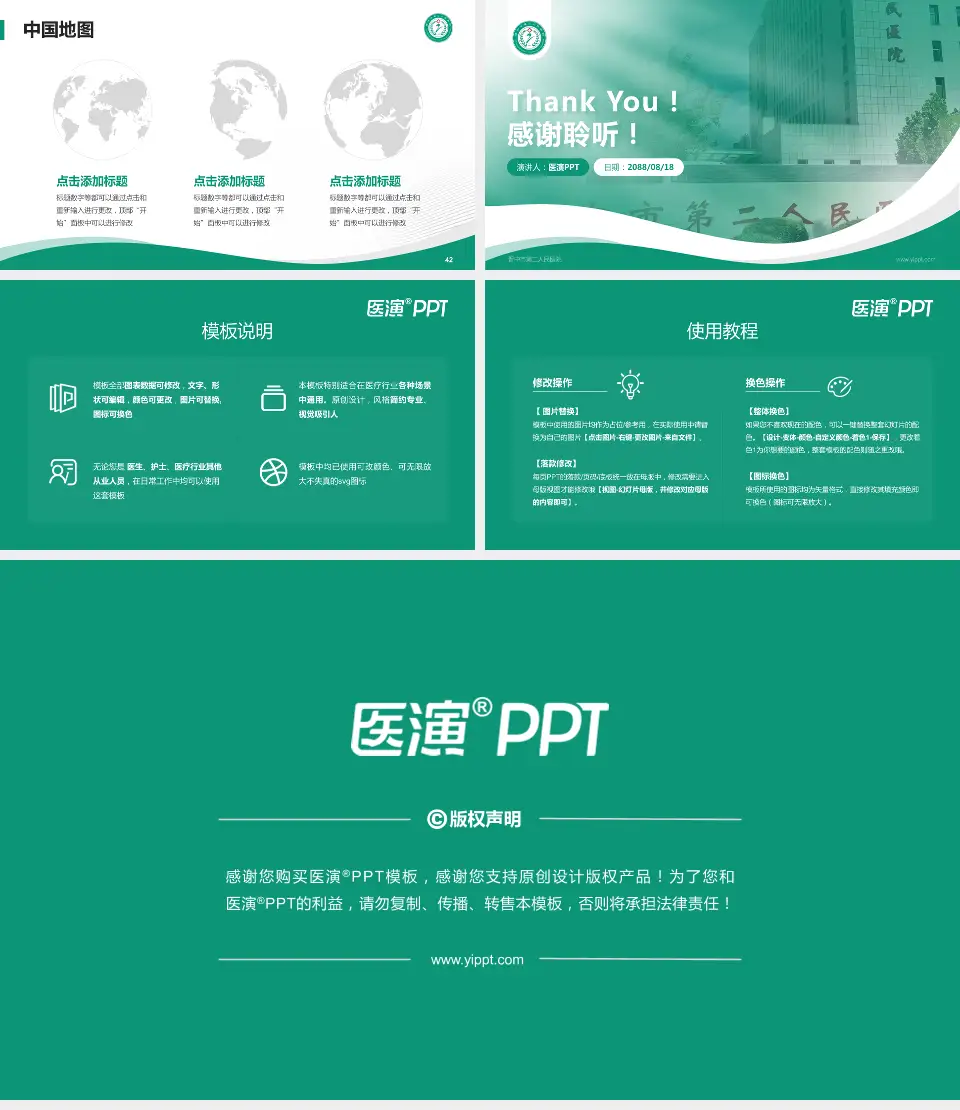 晋中市第二人民医院会议与研讨会PPT模板16:9格式幻灯片预览图6