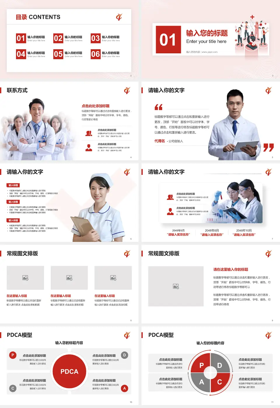 运城市中心医院品管圈PDCA演示专用PPT模板16:9格式幻灯片预览图2
