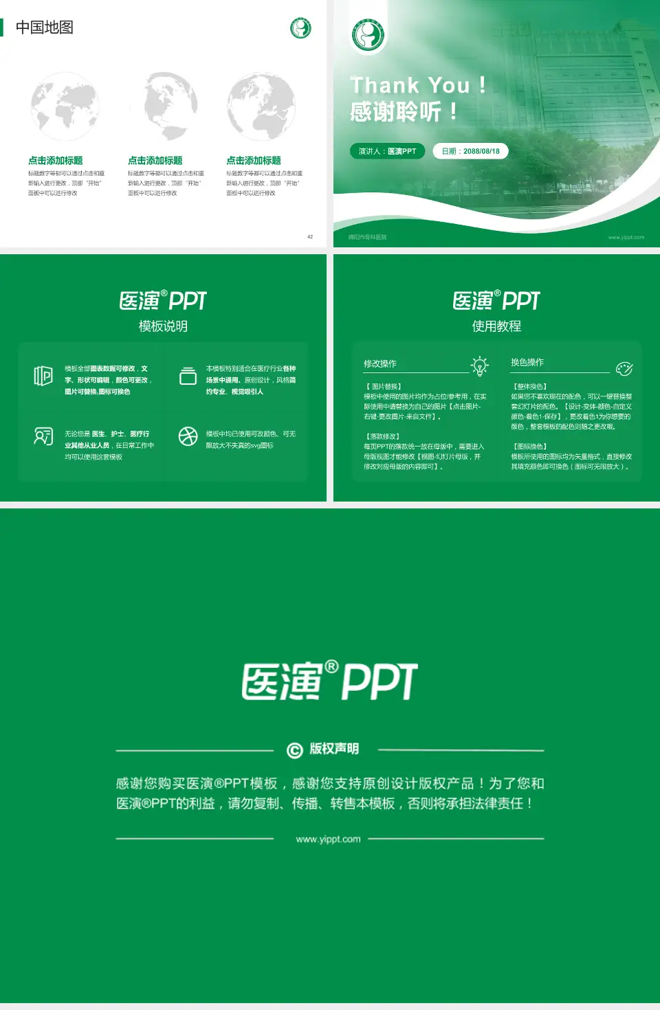 绵阳市骨科医院会议与研讨会PPT模板4:3格式幻灯片预览图6