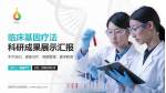 淄博市妇幼保健院科研成果展示PPT模板_幻灯片封面预览图