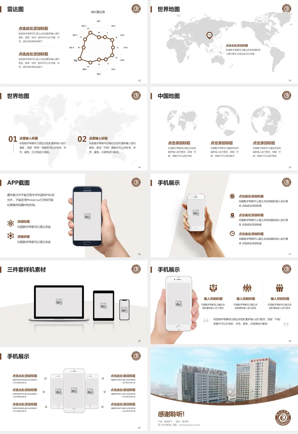 周口市中医院医院简介/日常通用PPT模板16:9格式幻灯片预览图7