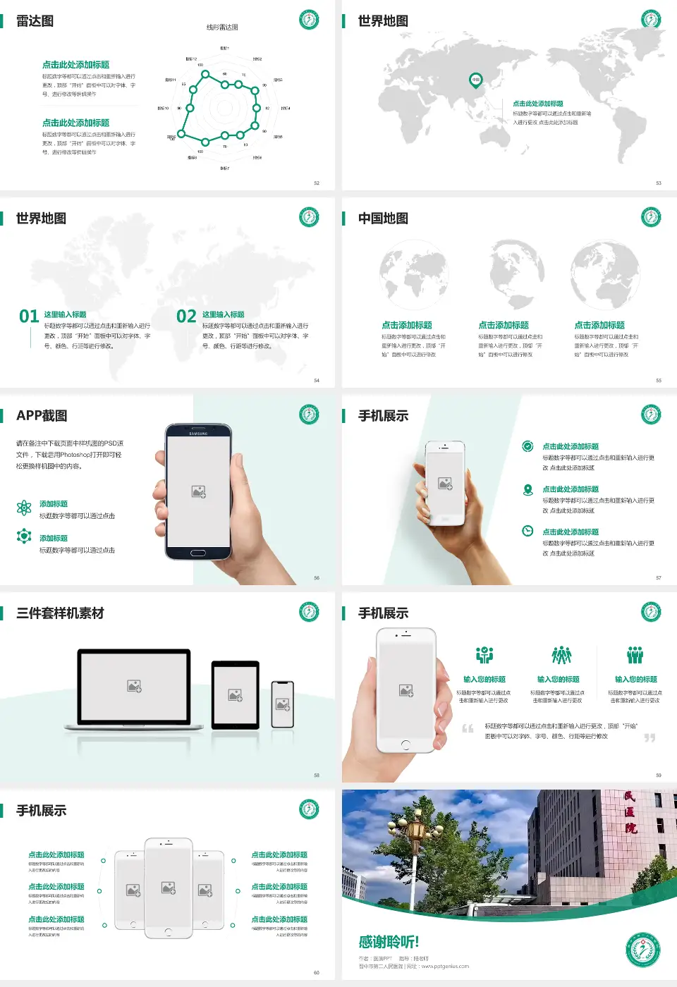 晋中市第二人民医院医院简介/日常通用PPT模板16:9格式幻灯片预览图7