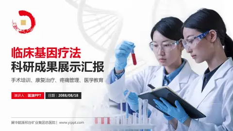 冀中能源邢台矿业集团总医院科研成果展示PPT模板