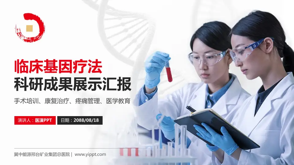 冀中能源邢台矿业集团总医院科研成果展示PPT模板16:9格式PPT封面效果预览图