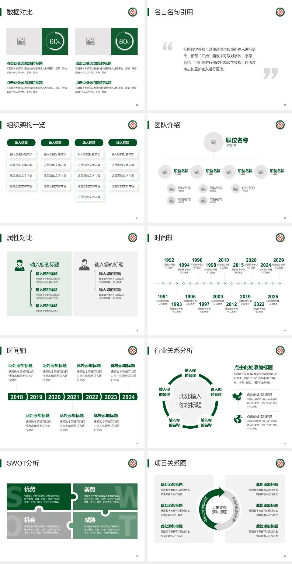 陆军第80集团军医院医院简介/日常通用PPT模板4:3格式幻灯片预览图4