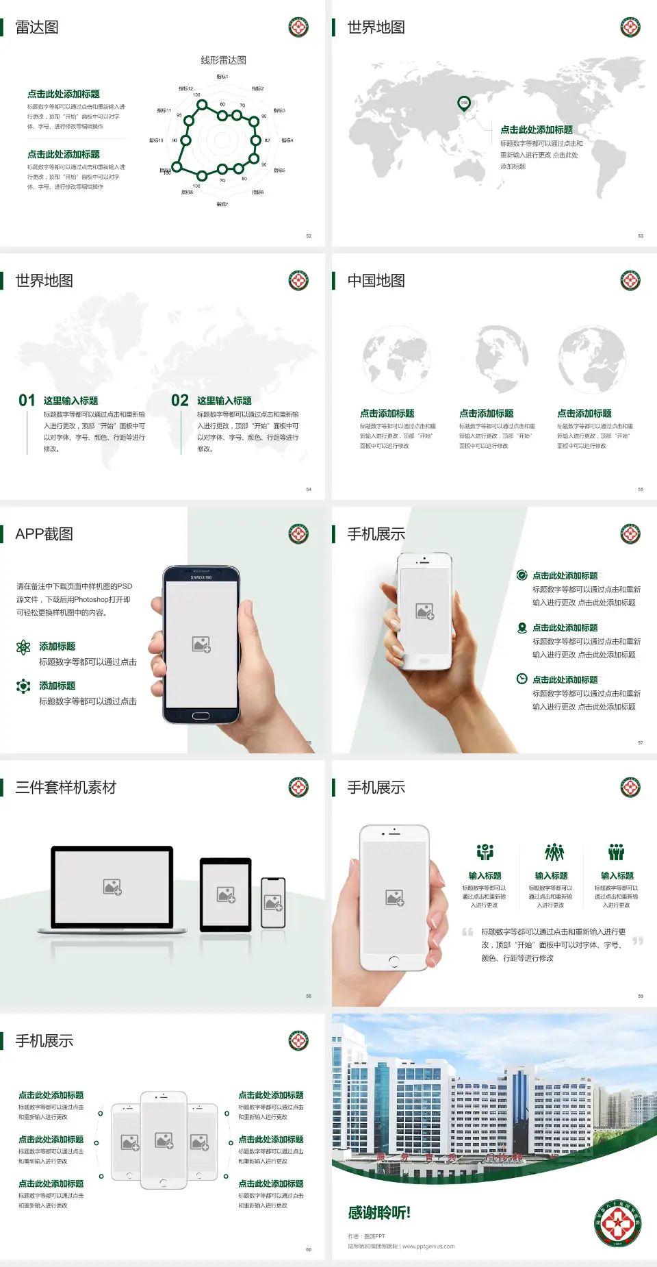 陆军第80集团军医院医院简介/日常通用PPT模板4:3格式幻灯片预览图7