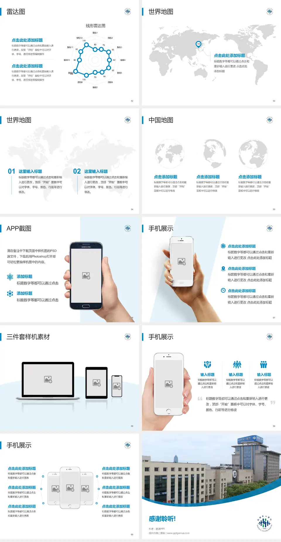 绍兴市第二医院医院简介/日常通用PPT模板4:3格式幻灯片预览图7