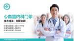 华北医疗健康集团峰峰总医院科室介绍与推广PPT模板_幻灯片封面预览图